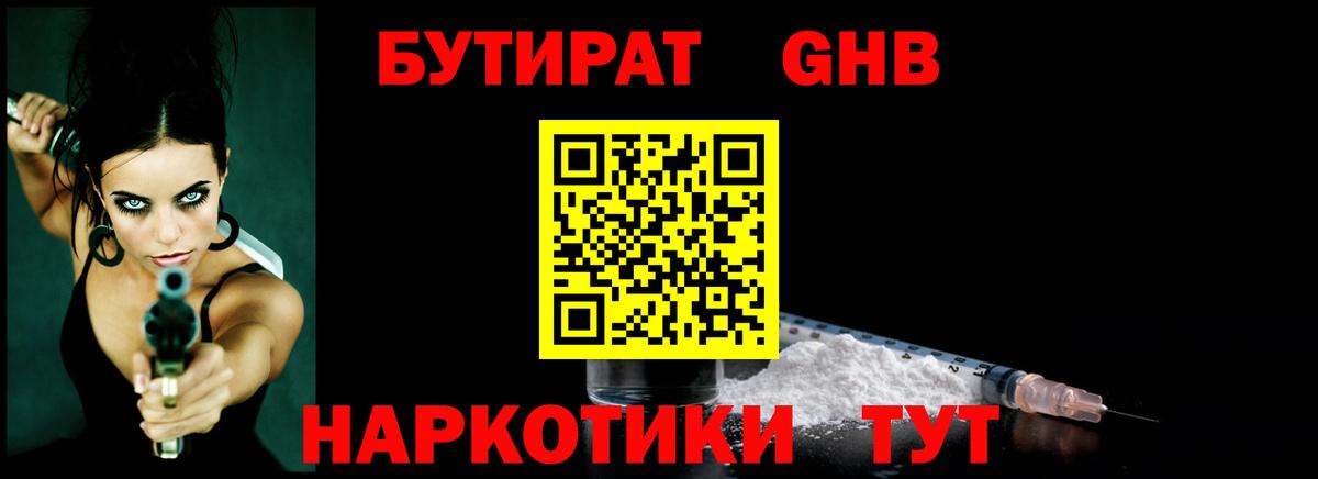 Бутират буратино  Вход с VPN  Бутират  Новодвинск 