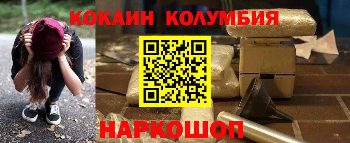 Cocaine Columbia  Кокаин 99%  Новодвинск  Вход с VPN 