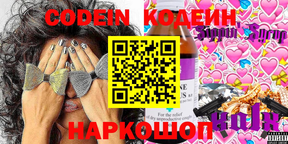 Кодеиновый сироп Lean Purple Drank  Вход с VPN  Новодвинск  Кодеиновый сироп Lean напиток Lean (лин) 