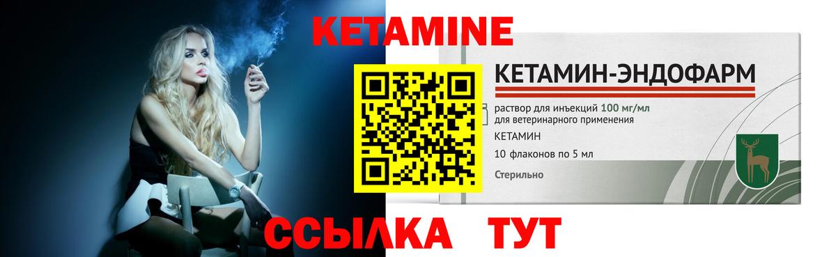 КЕТАМИН ketamine  Вход с VPN  Новодвинск 