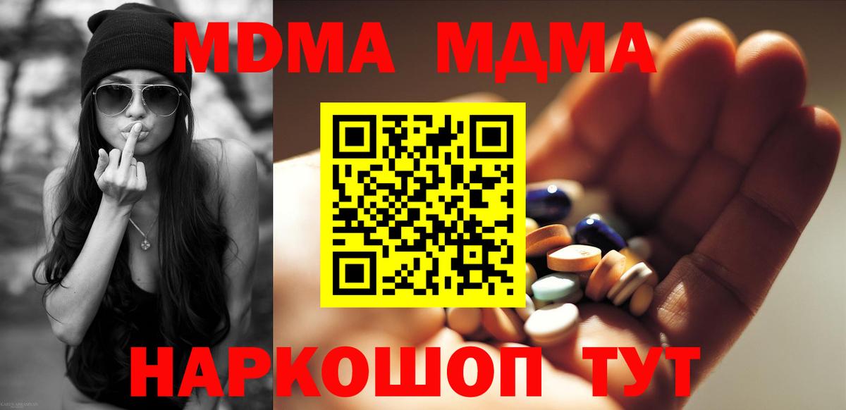 МДМА молли  MDMA кристаллы  Вход с VPN  Новодвинск 
